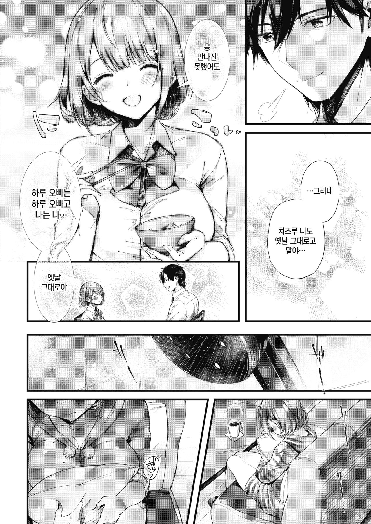 Teryouri to Koigokoro page 4 full