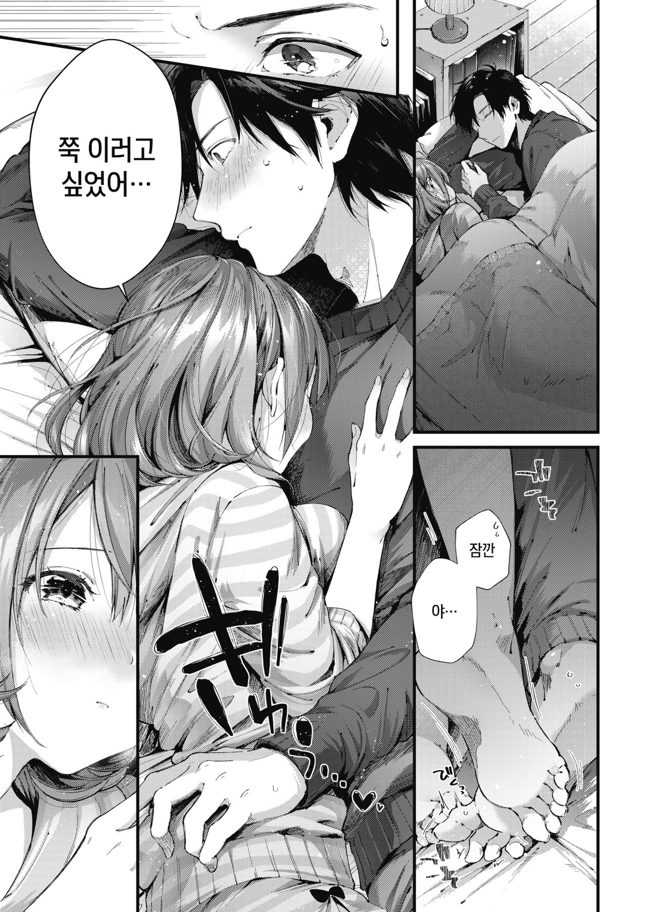 Teryouri to Koigokoro page 7 full