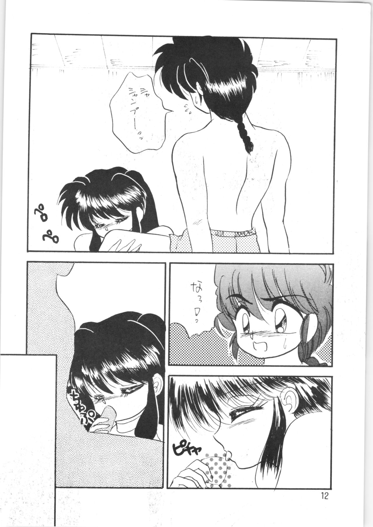 Peke Peke page 11 full