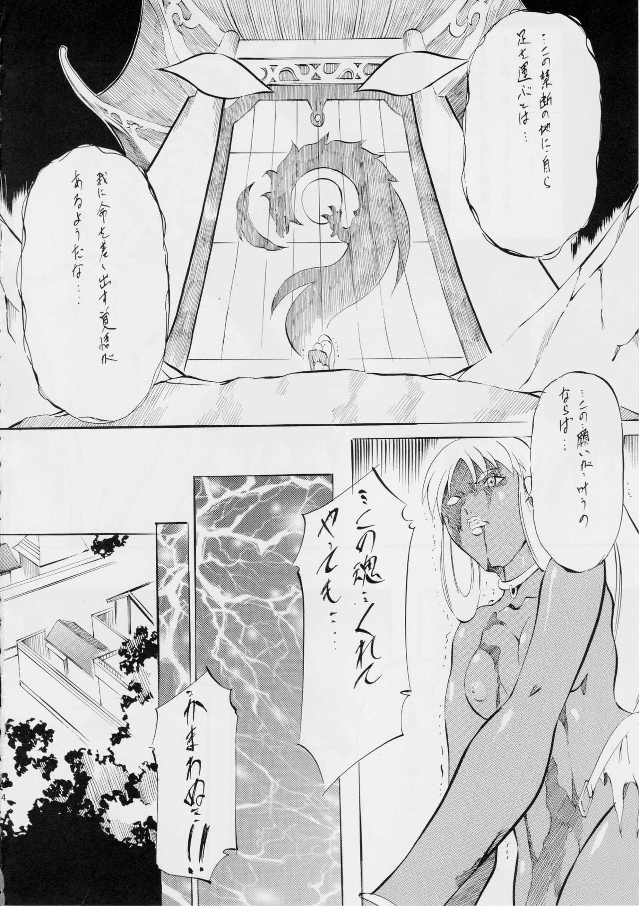 Ai & Mai D.S ~Sennen Jigoku Hen~ page 3 full