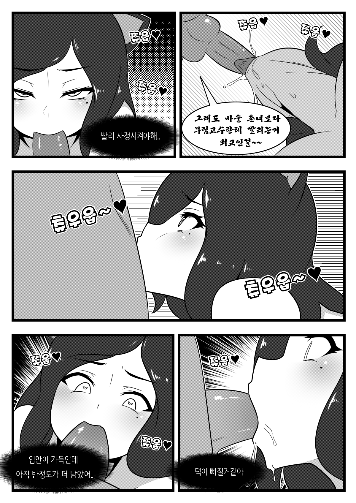 Commission Manhwa 12 page 11 full