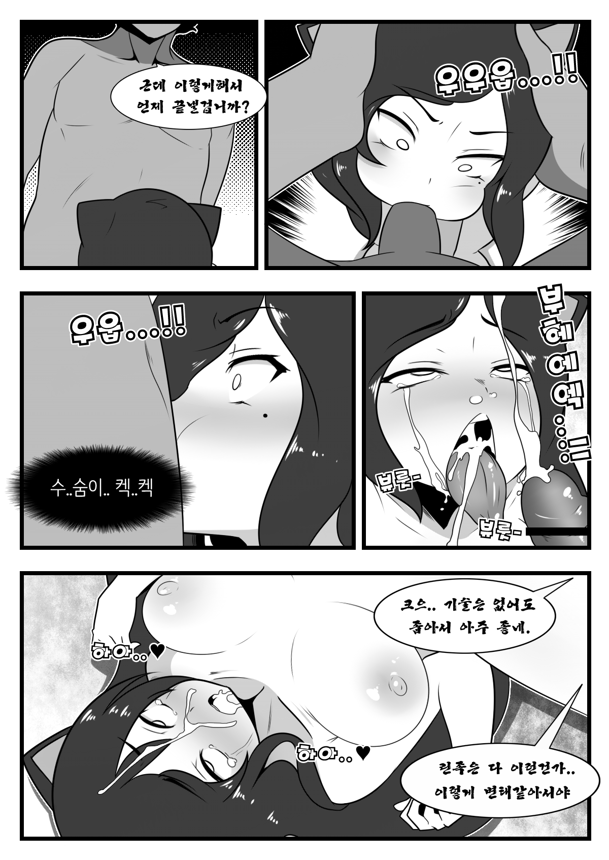 Commission Manhwa 12 page 12 full