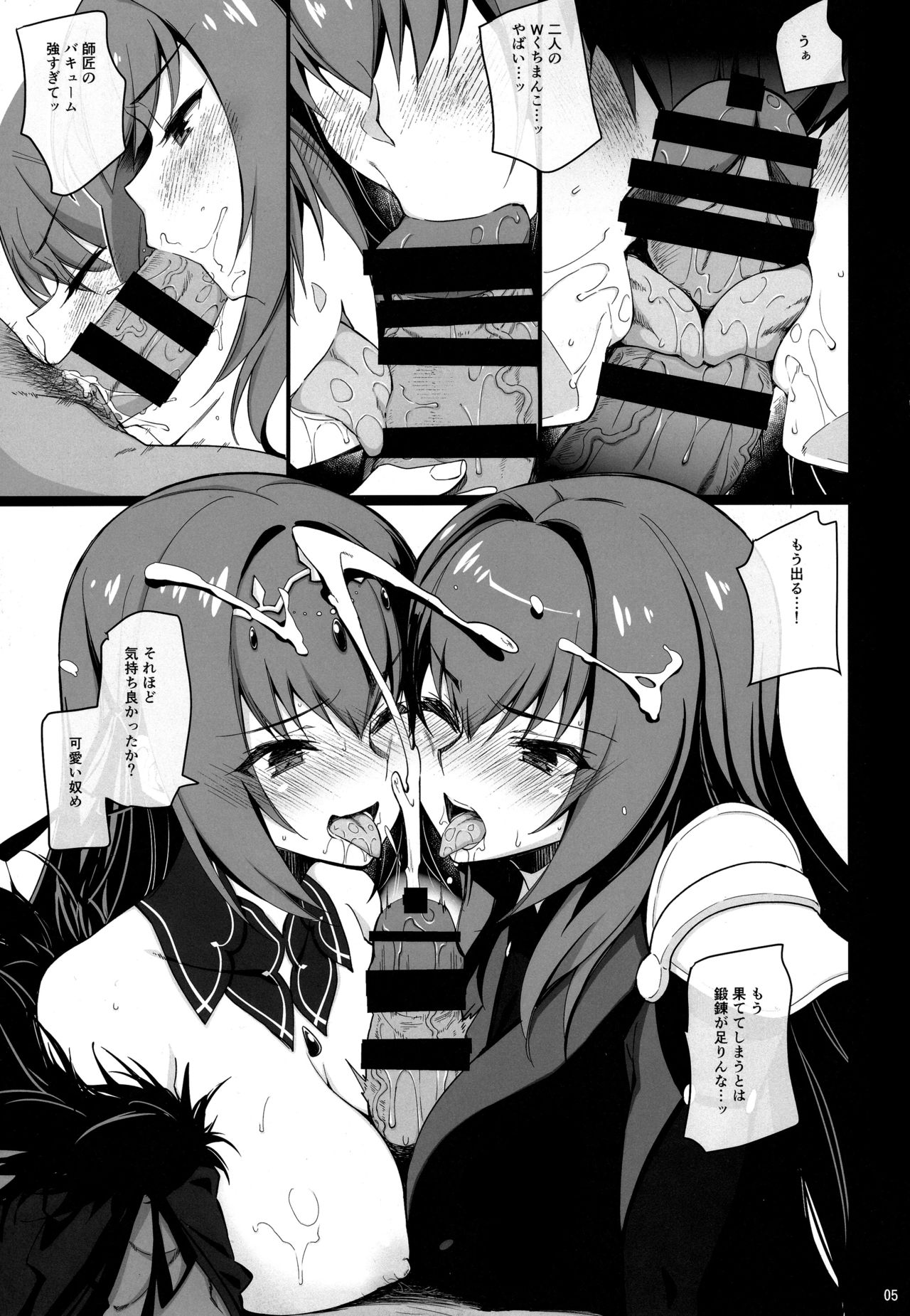 Dochira no Scathach Show page 4 full