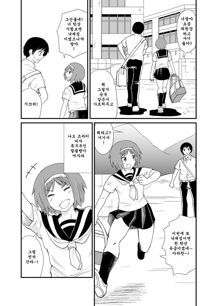 Fundari Kettari | 엎친데 덥친격 page 3 full