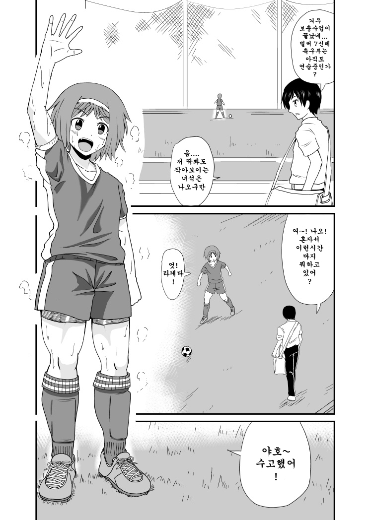 Fundari Kettari | 엎친데 덥친격 page 6 full