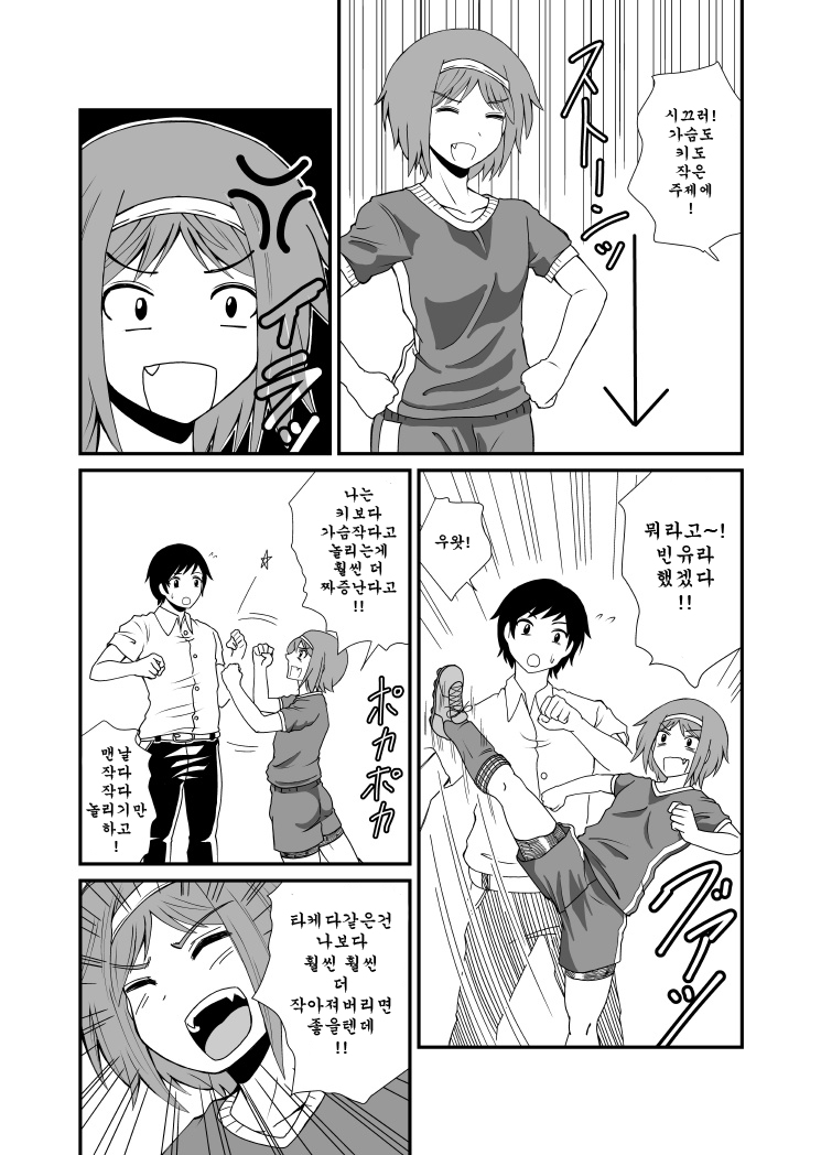 Fundari Kettari | 엎친데 덥친격 page 8 full