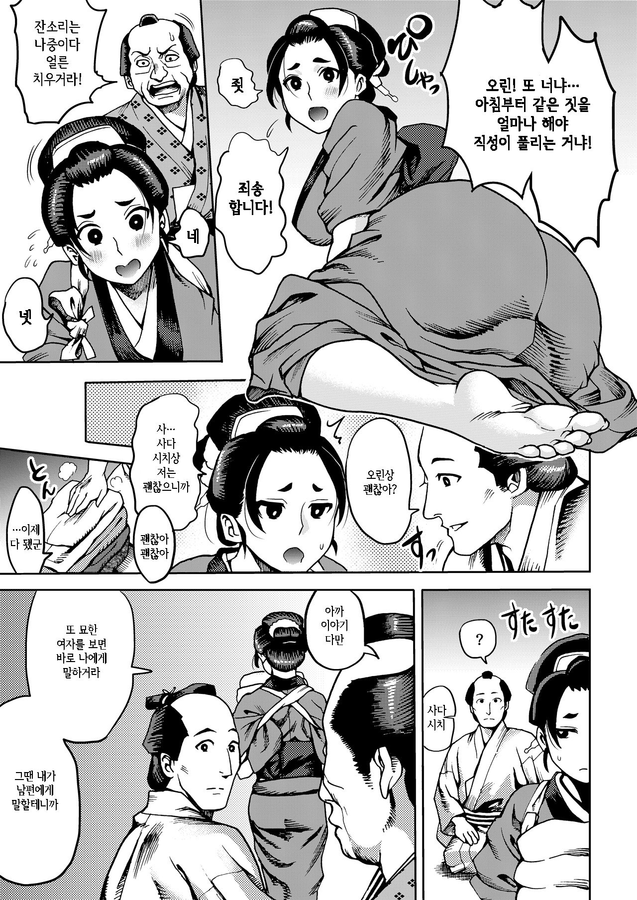 Kunoichi no Mitsuyaku | 쿠노이치의 밀약 page 5 full
