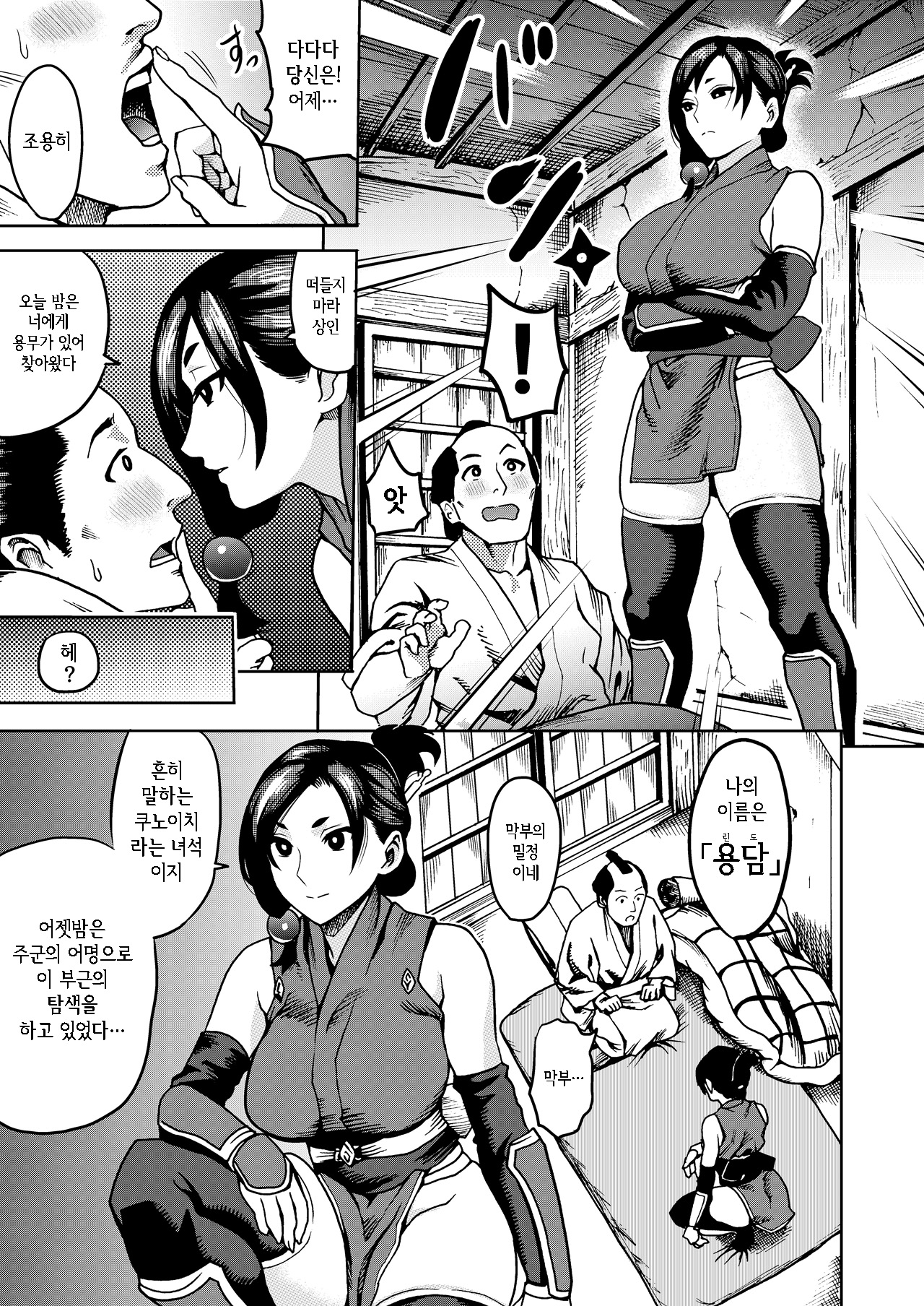 Kunoichi no Mitsuyaku | 쿠노이치의 밀약 page 7 full