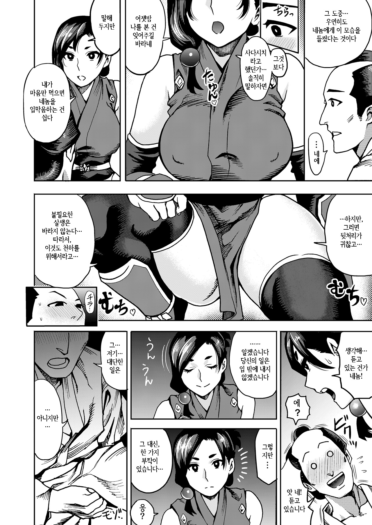 Kunoichi no Mitsuyaku | 쿠노이치의 밀약 page 8 full