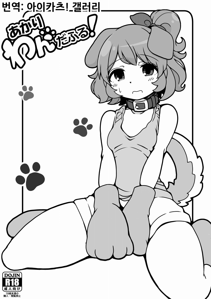 Akari Wan-derful! page 1 full