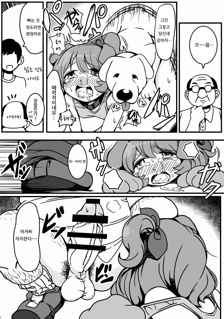 Akari Wan-derful! page 11 full