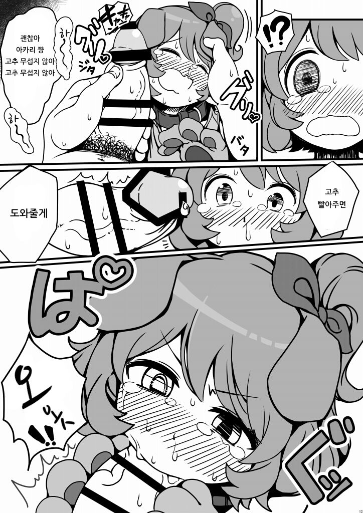 Akari Wan-derful! page 12 full