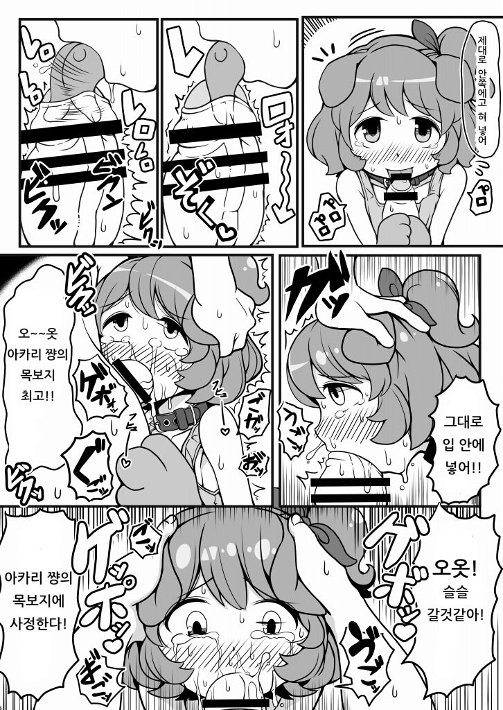 Akari Wan-derful! page 5 full