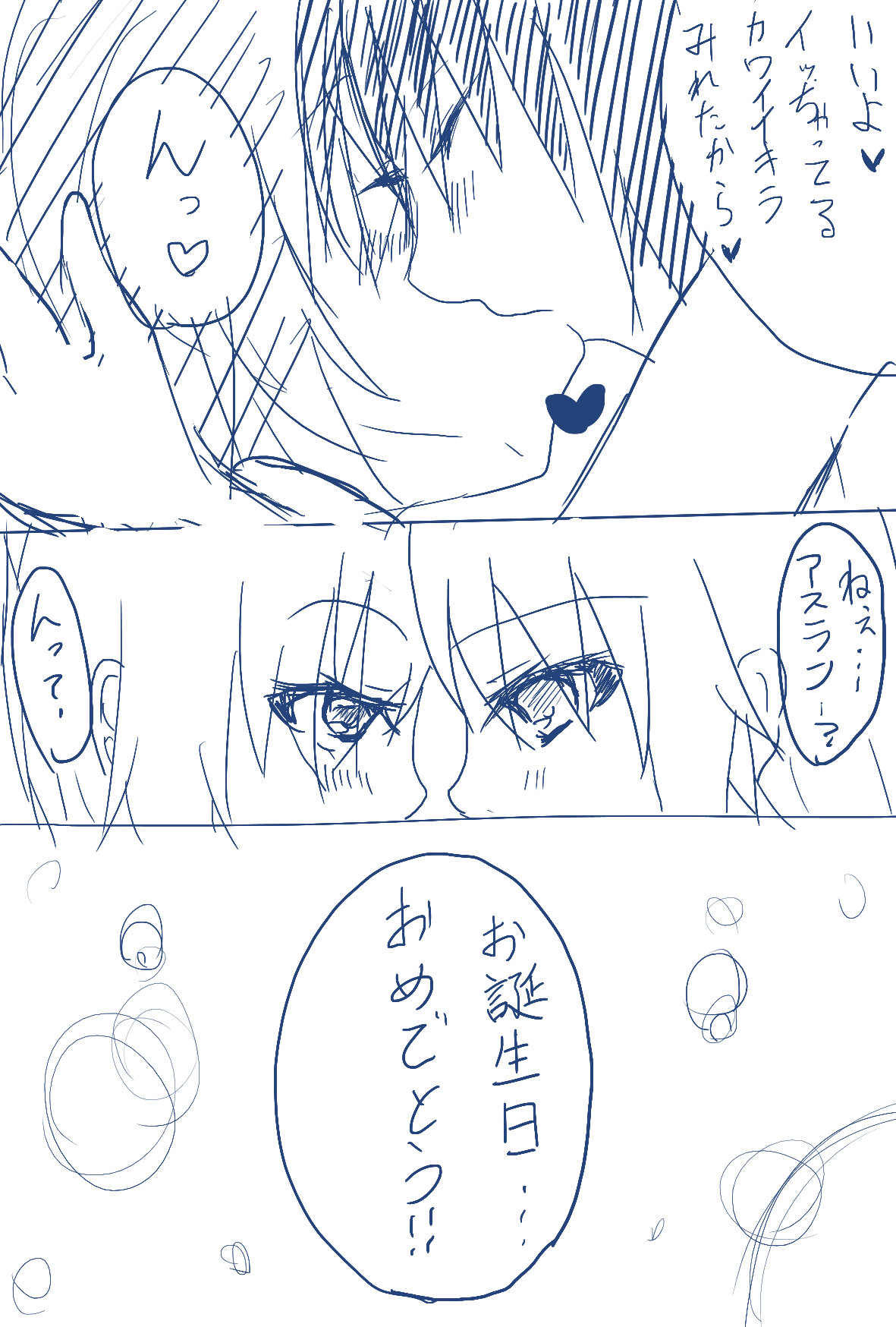 Athrun Tanjoubi Manga page 11 full