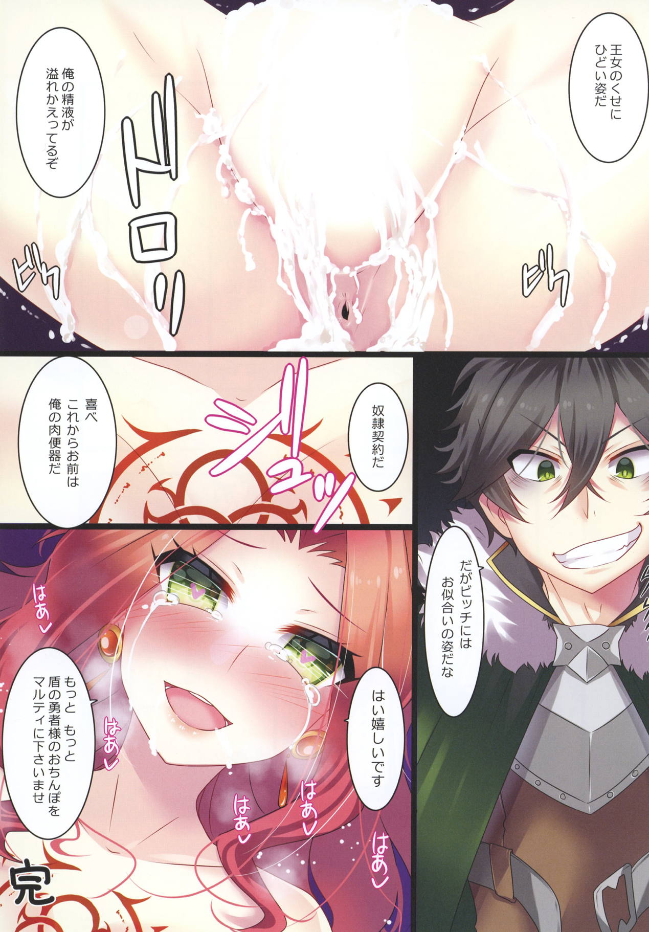 Tate no Yuusha no Fukushuu page 11 full