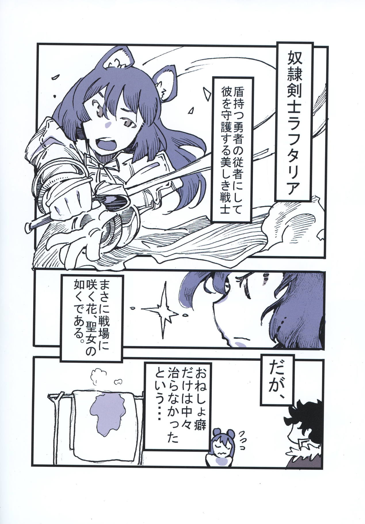 Tate no Yuusha no Fukushuu page 12 full