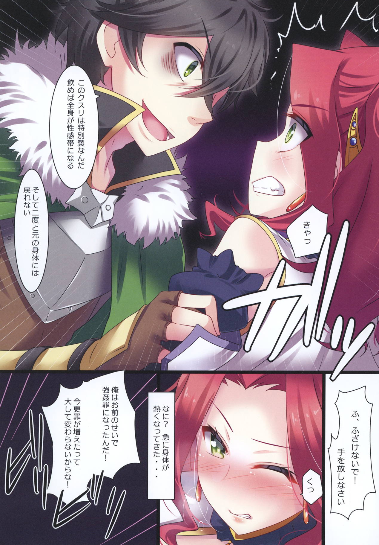 Tate no Yuusha no Fukushuu page 5 full