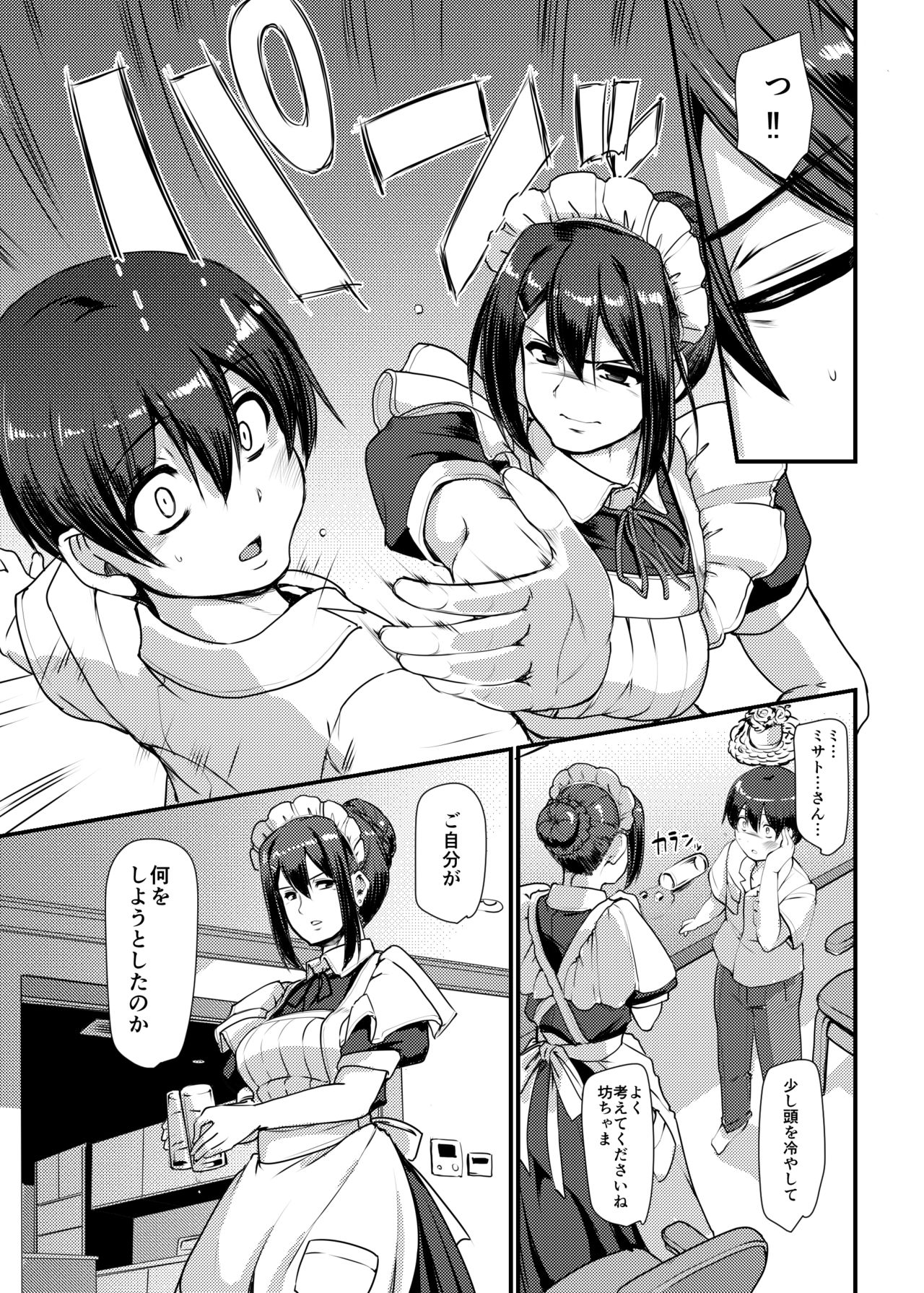 Maid no Oshigoto. II page 12 full