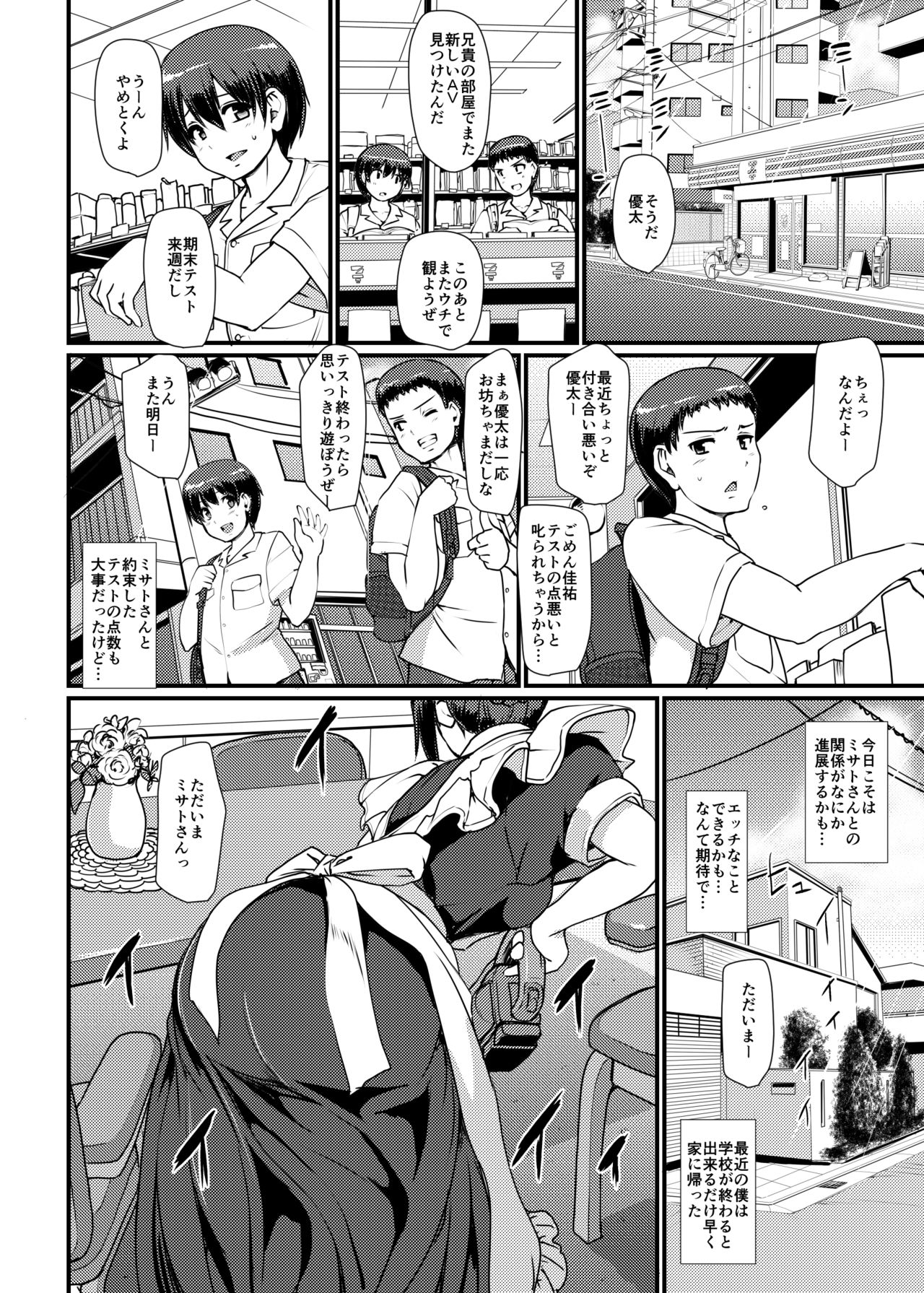 Maid no Oshigoto. II page 7 full