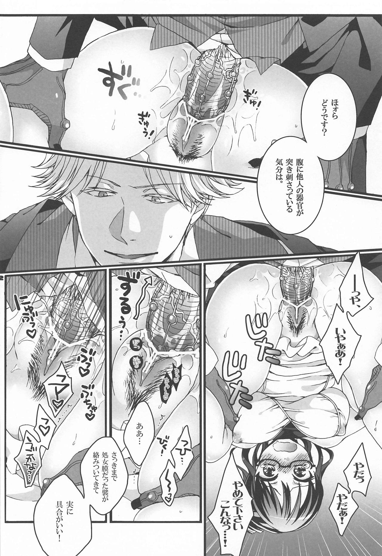 Nature calls me! Kouhen page 11 full