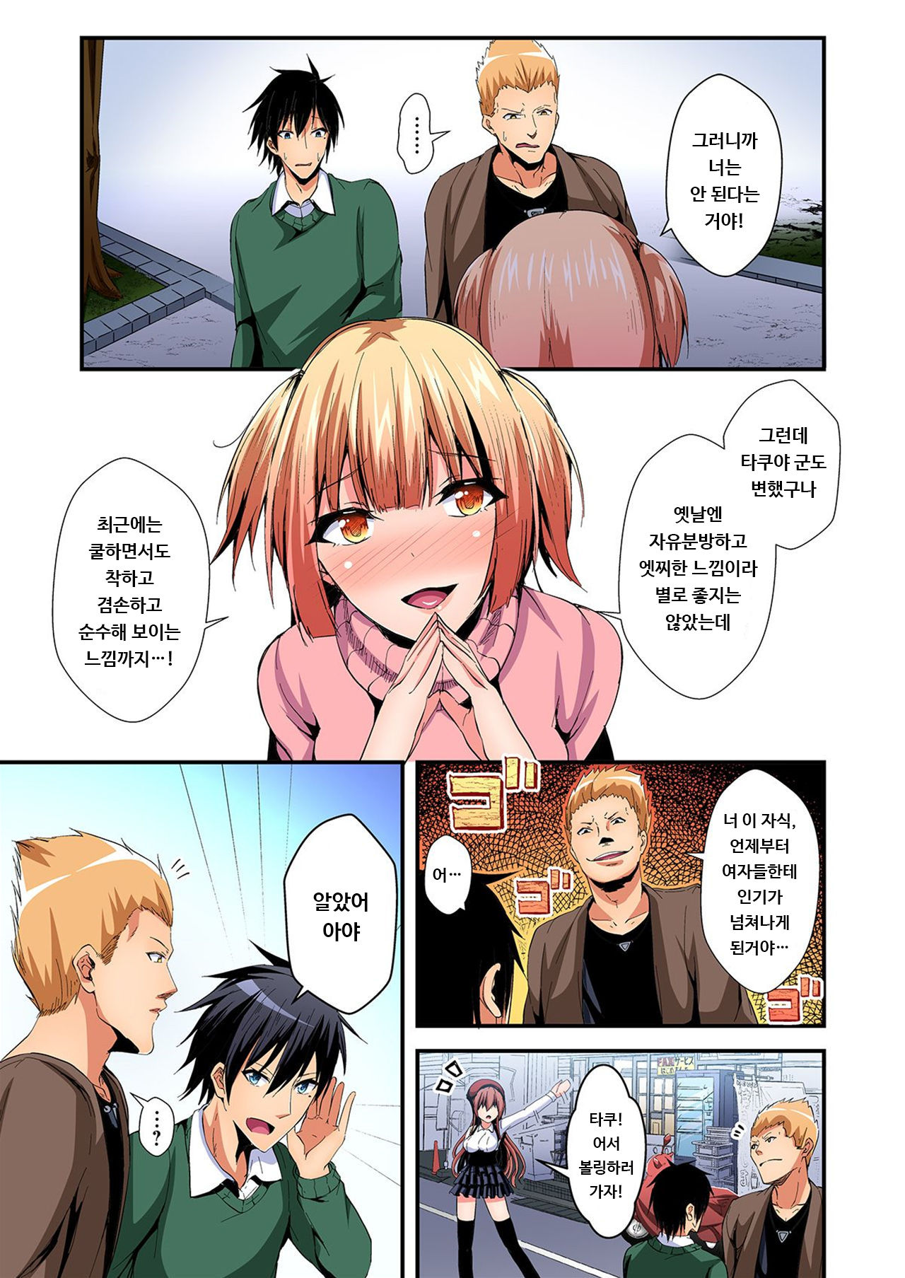 Irekawatte Dotabata Ecchi! ~Aya-nee no Binkan na Karada ni Ore wa Taerarenai 6 | 교체하고 좌충우돌 엣찌! ~아야 누나의 민감한 신체에 나는 참을 수 없어~ 6권 page 4 full