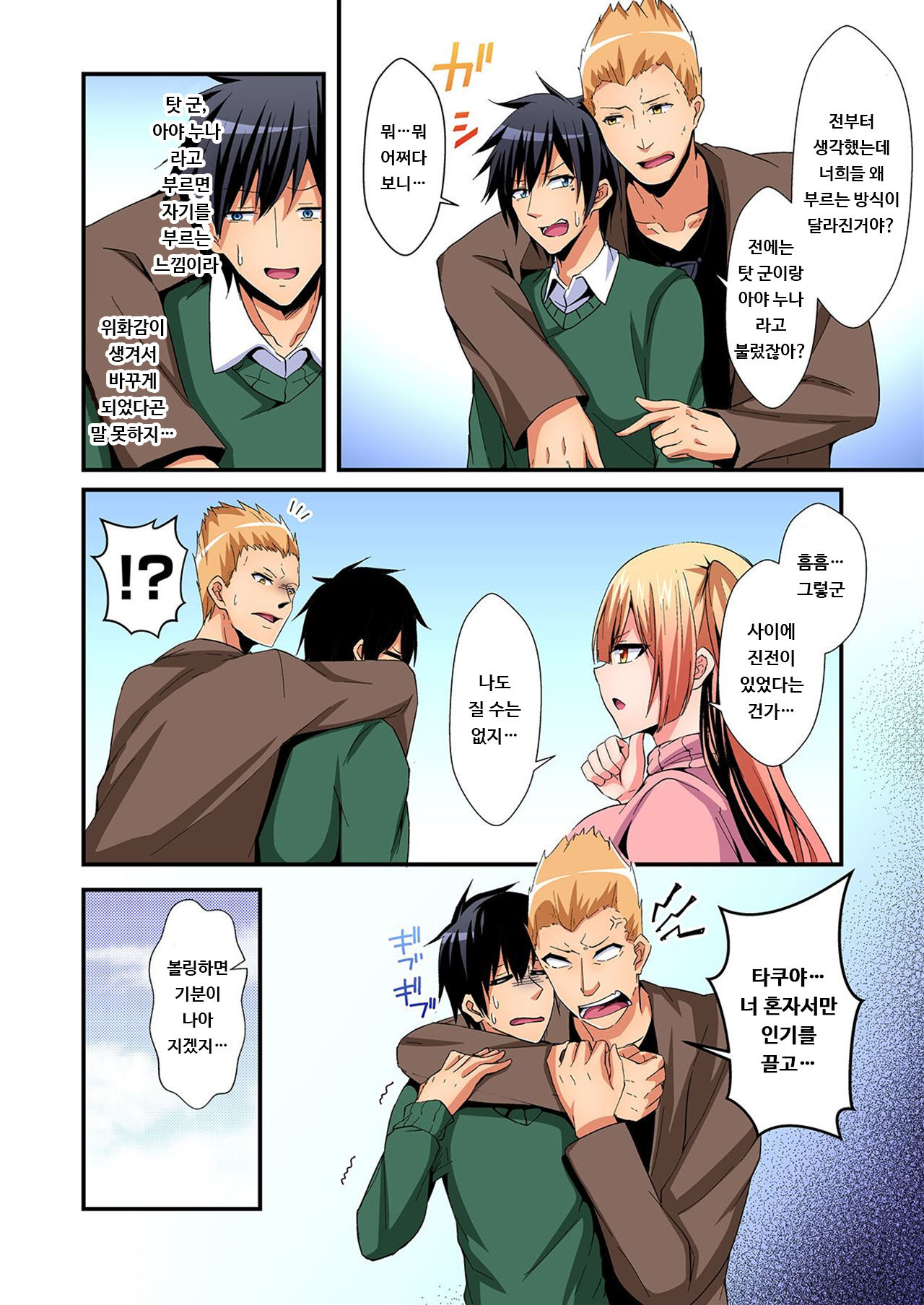 Irekawatte Dotabata Ecchi! ~Aya-nee no Binkan na Karada ni Ore wa Taerarenai 6 | 교체하고 좌충우돌 엣찌! ~아야 누나의 민감한 신체에 나는 참을 수 없어~ 6권 page 5 full