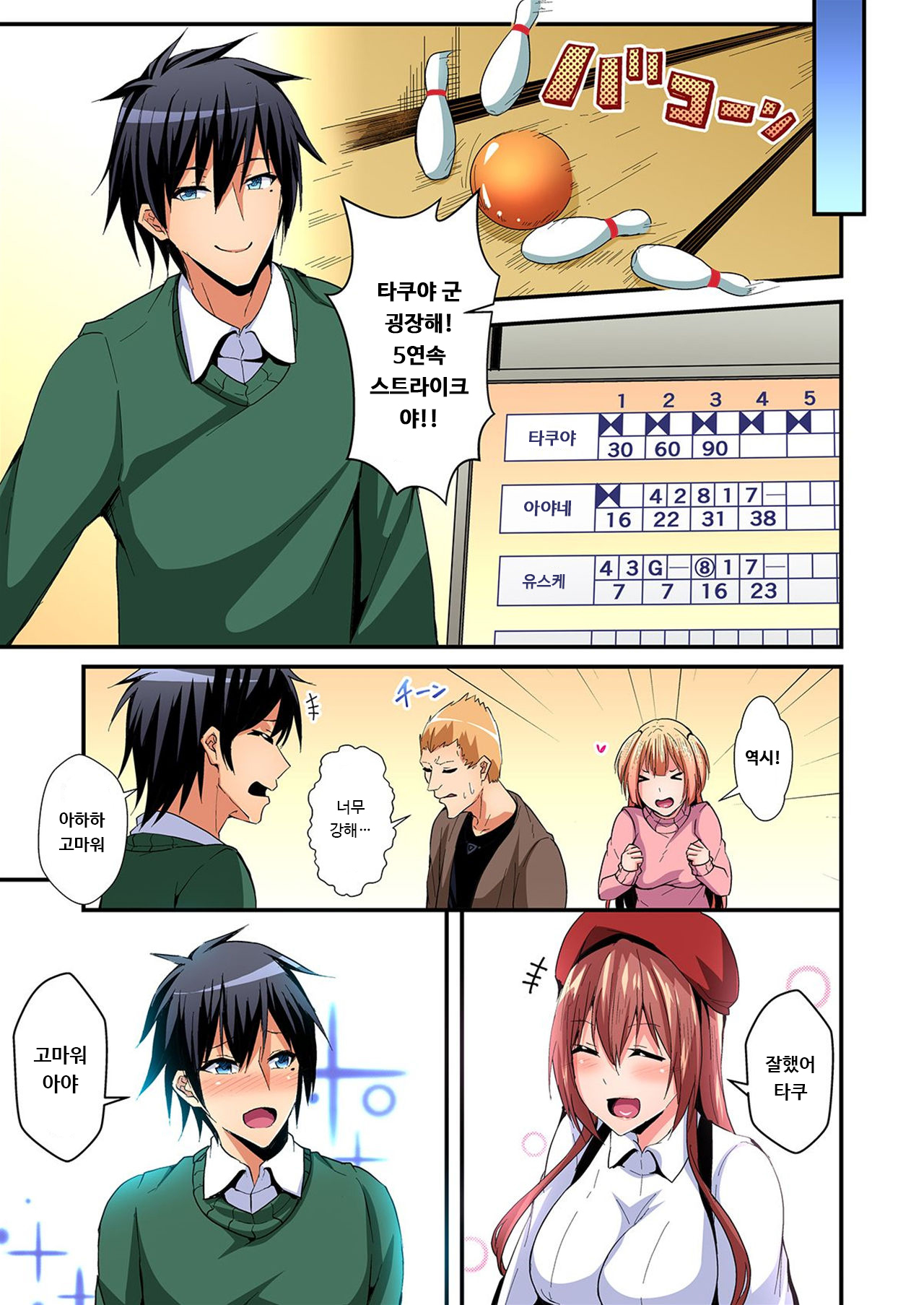 Irekawatte Dotabata Ecchi! ~Aya-nee no Binkan na Karada ni Ore wa Taerarenai 6 | 교체하고 좌충우돌 엣찌! ~아야 누나의 민감한 신체에 나는 참을 수 없어~ 6권 page 6 full