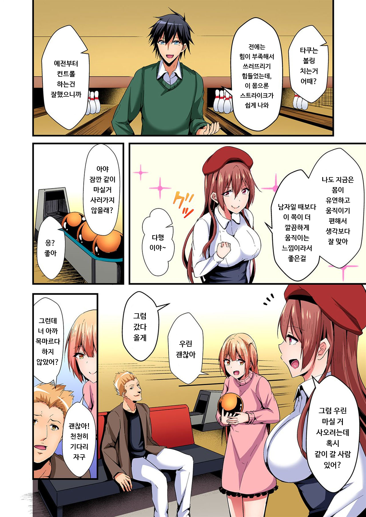 Irekawatte Dotabata Ecchi! ~Aya-nee no Binkan na Karada ni Ore wa Taerarenai 6 | 교체하고 좌충우돌 엣찌! ~아야 누나의 민감한 신체에 나는 참을 수 없어~ 6권 page 7 full