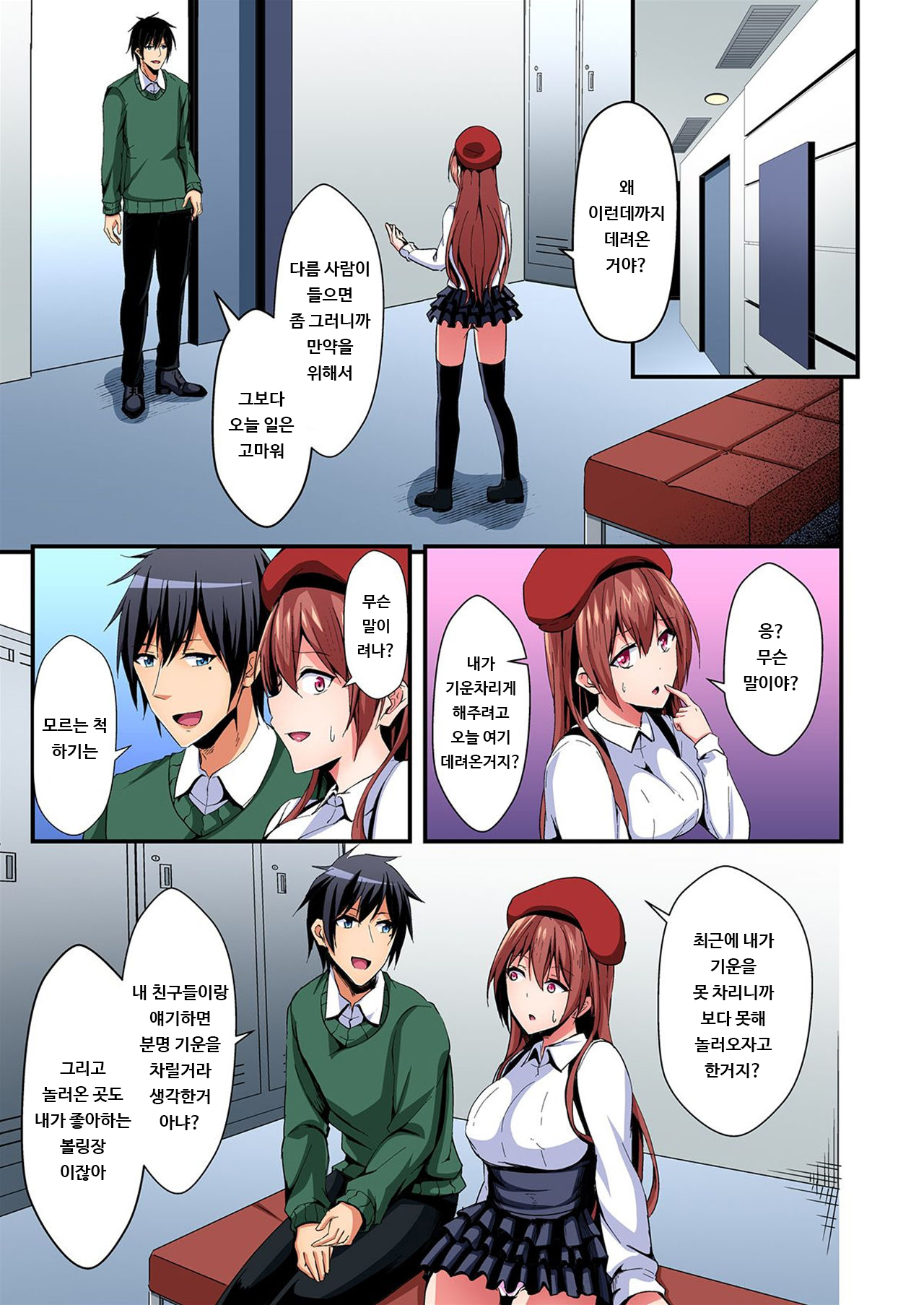 Irekawatte Dotabata Ecchi! ~Aya-nee no Binkan na Karada ni Ore wa Taerarenai 6 | 교체하고 좌충우돌 엣찌! ~아야 누나의 민감한 신체에 나는 참을 수 없어~ 6권 page 8 full