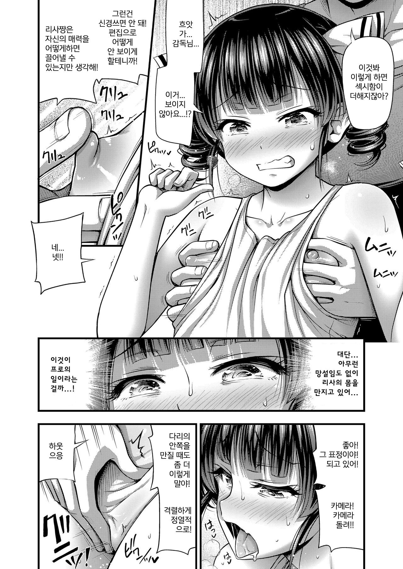 JS Idol Densetsu | 여자 초등학생 아이돌 전설 page 10 full