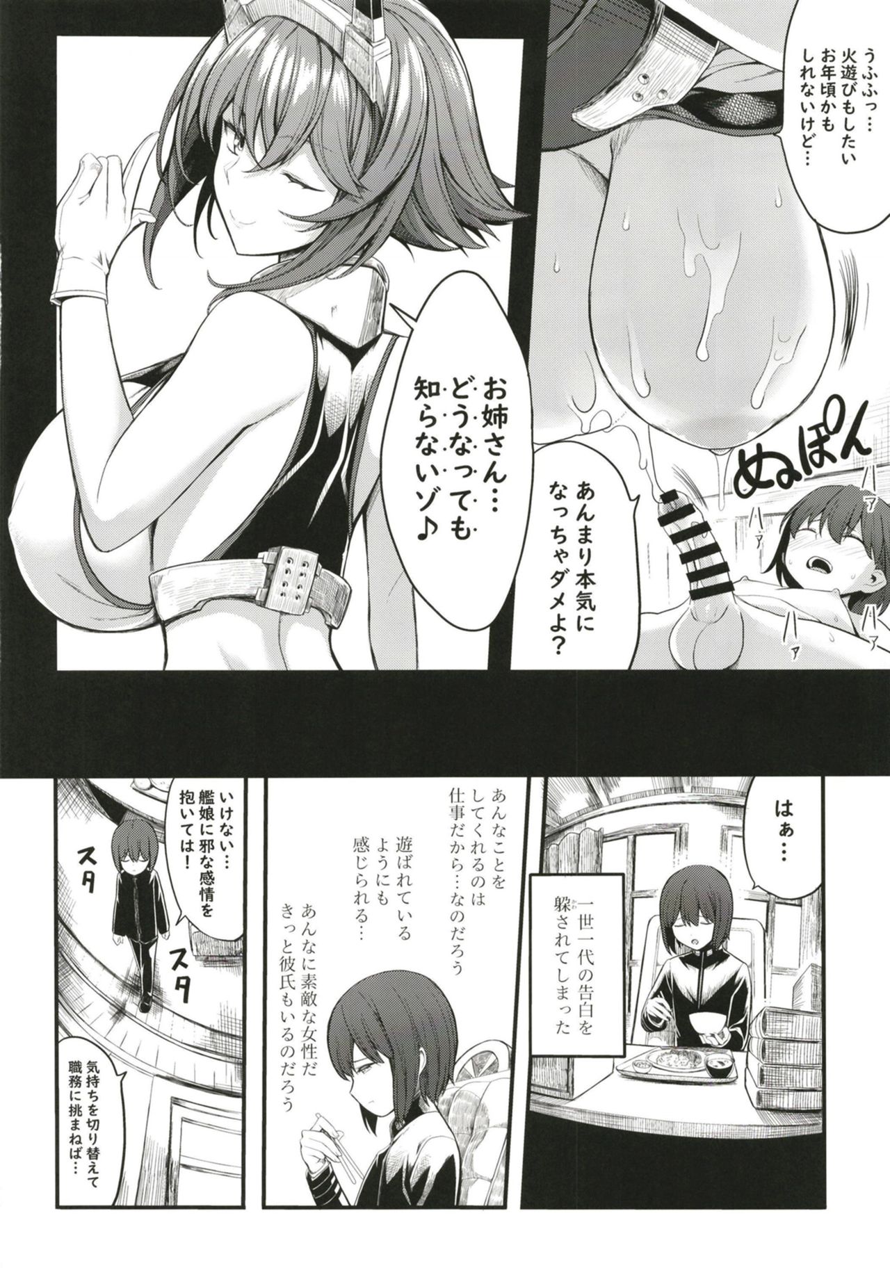 Boku no Akogare no Mutsu Onee-san page 12 full