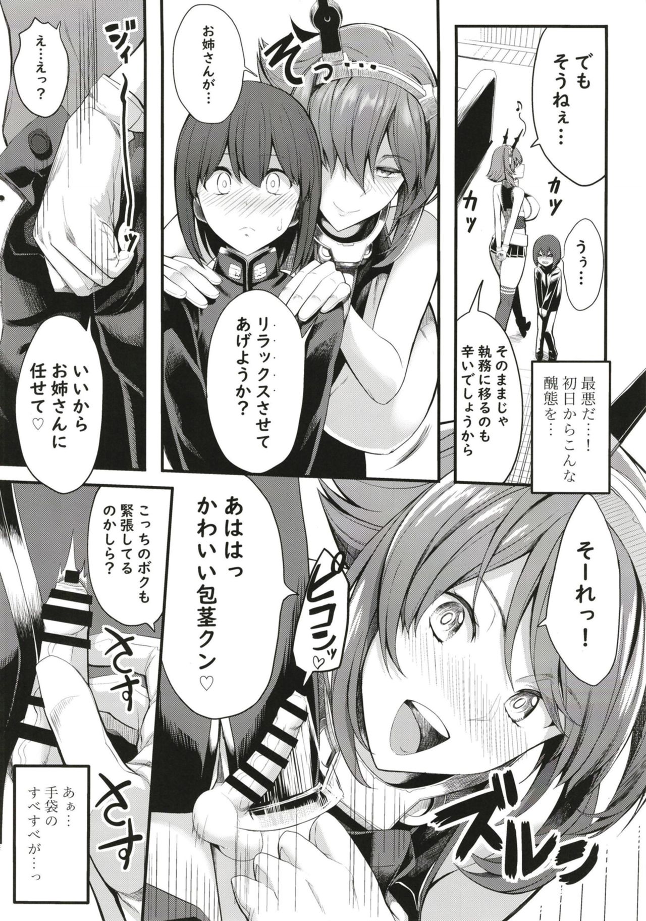 Boku no Akogare no Mutsu Onee-san page 5 full