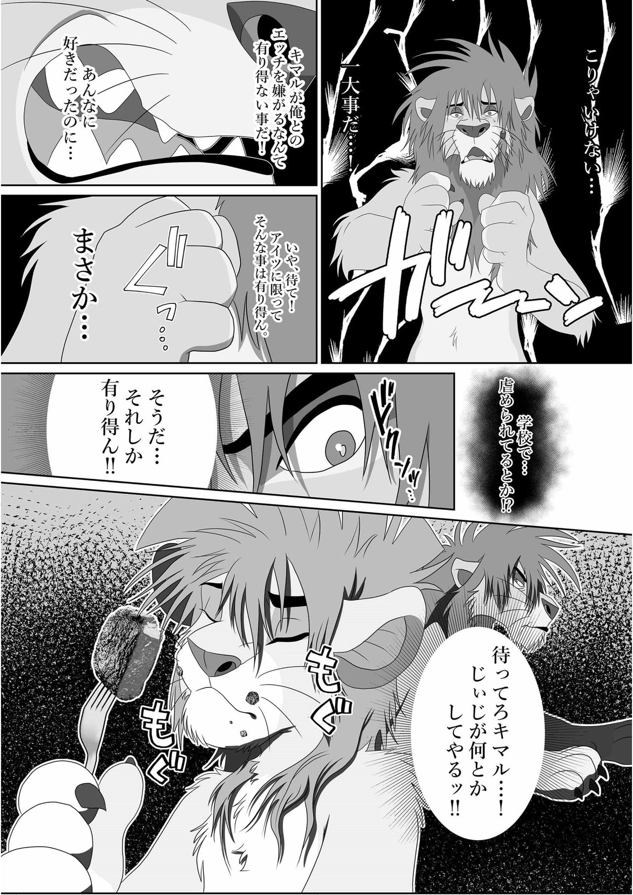 Jiji to Issho Gakkou Hen page 11 full