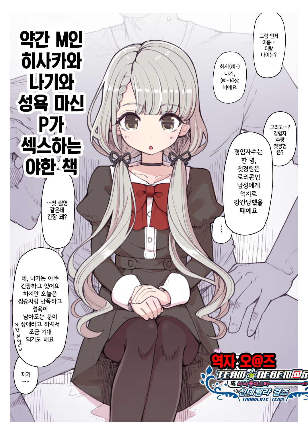 Jakkan M na Hisakawa Nagi to Seiyoku Majin P ga Sex Suru Ecchi Books | 약간 M인 히사카와 나기와 성욕 마신 P가 섹스하는 야한 책 page 1 full
