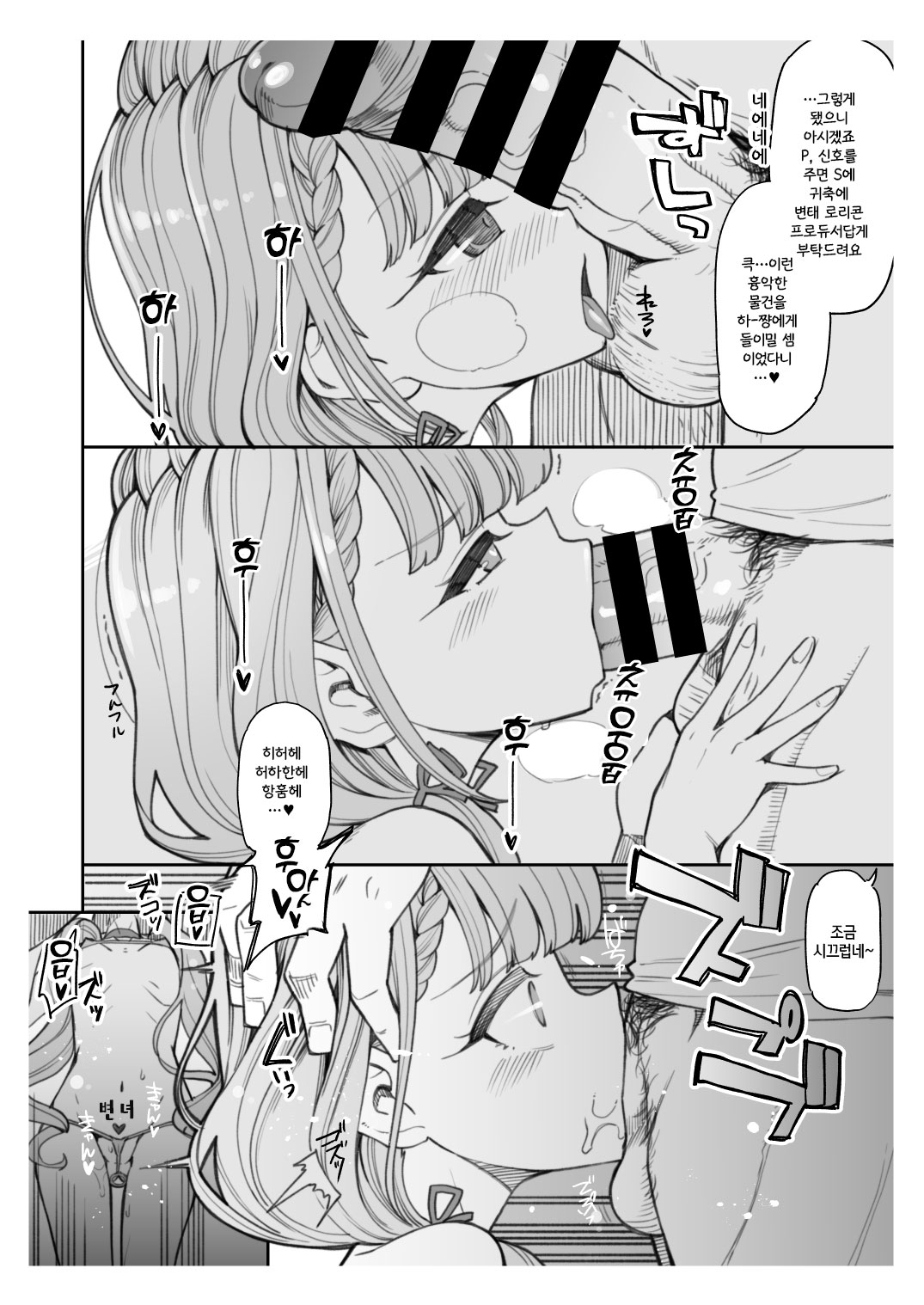 Jakkan M na Hisakawa Nagi to Seiyoku Majin P ga Sex Suru Ecchi Books | 약간 M인 히사카와 나기와 성욕 마신 P가 섹스하는 야한 책 page 5 full