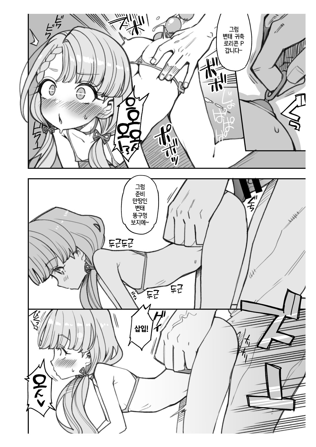 Jakkan M na Hisakawa Nagi to Seiyoku Majin P ga Sex Suru Ecchi Books | 약간 M인 히사카와 나기와 성욕 마신 P가 섹스하는 야한 책 page 7 full