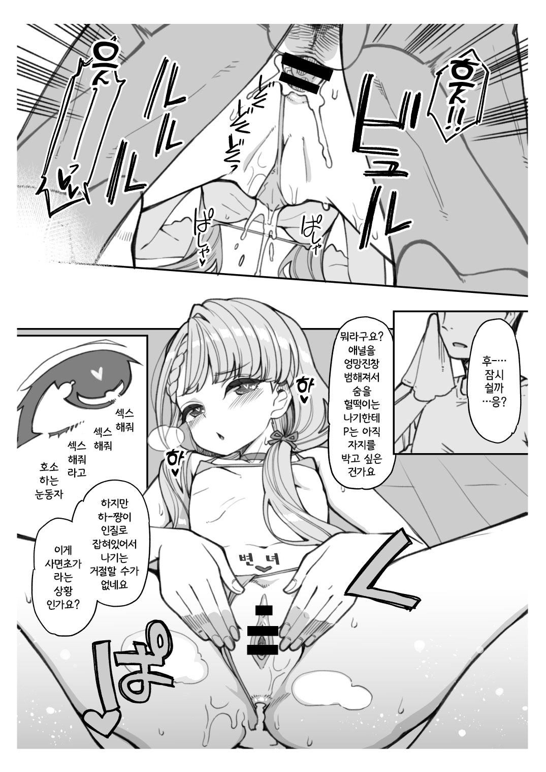 Jakkan M na Hisakawa Nagi to Seiyoku Majin P ga Sex Suru Ecchi Books | 약간 M인 히사카와 나기와 성욕 마신 P가 섹스하는 야한 책 page 9 full