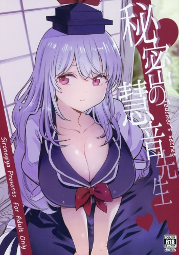 (Reitaisai 16) [Shironegiya (miya9)] Himitsu no Keine Sensei - Teacher's Secret (Touhou Project) cover