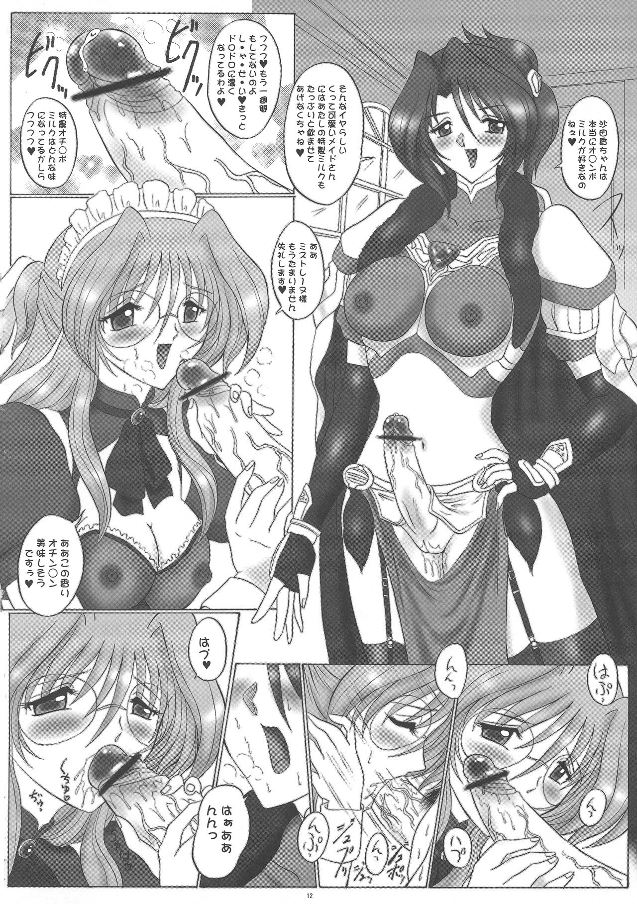 dokidoki Angel II page 12 full