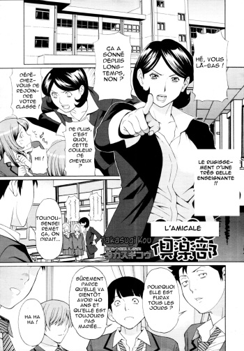 [Takasugi Kou] Nakayoshi Club | L'Amicale (COMIC MUJIN 2011-03) [French] [O-S] cover