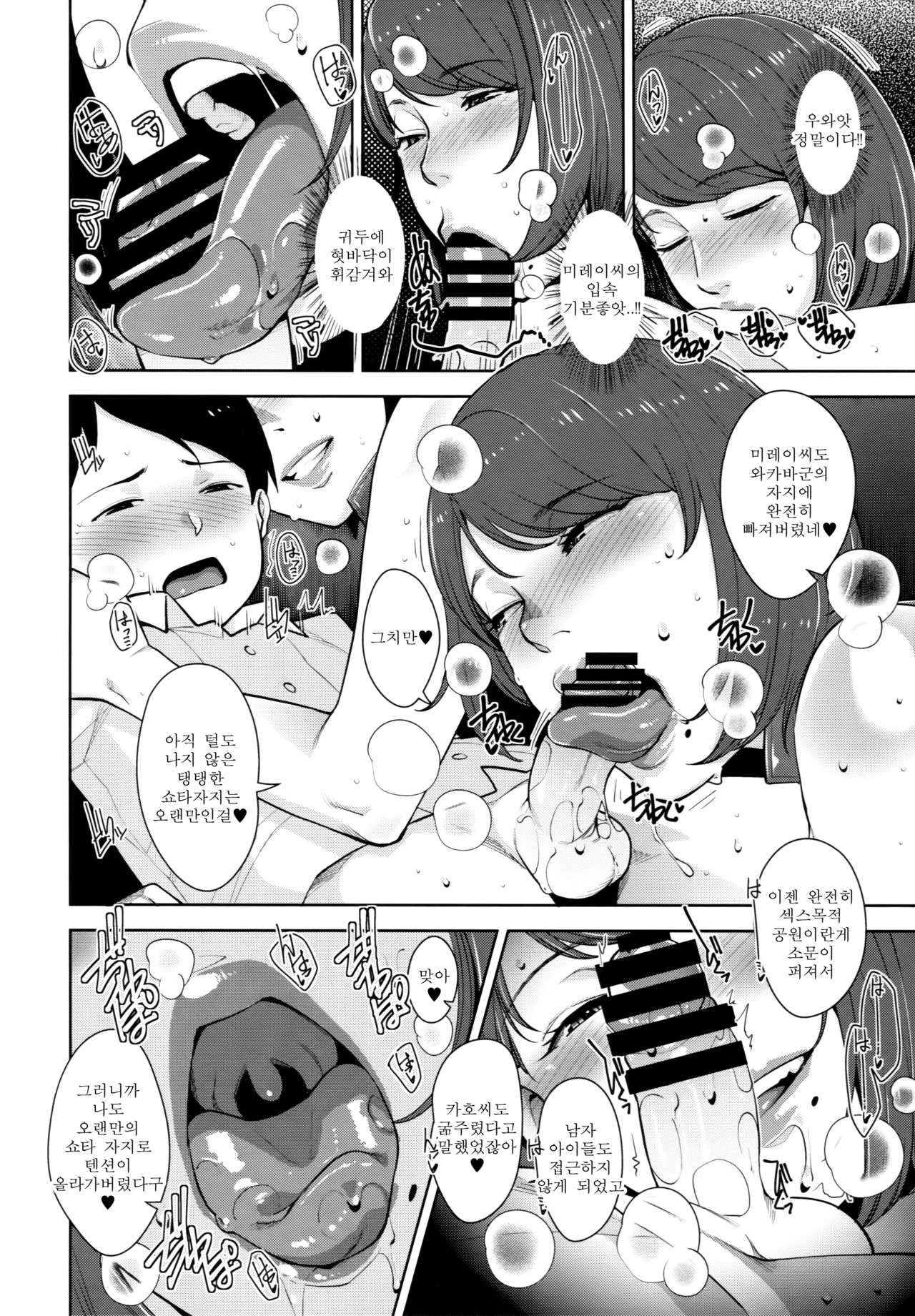 Yarimoku Kouen page 12 full
