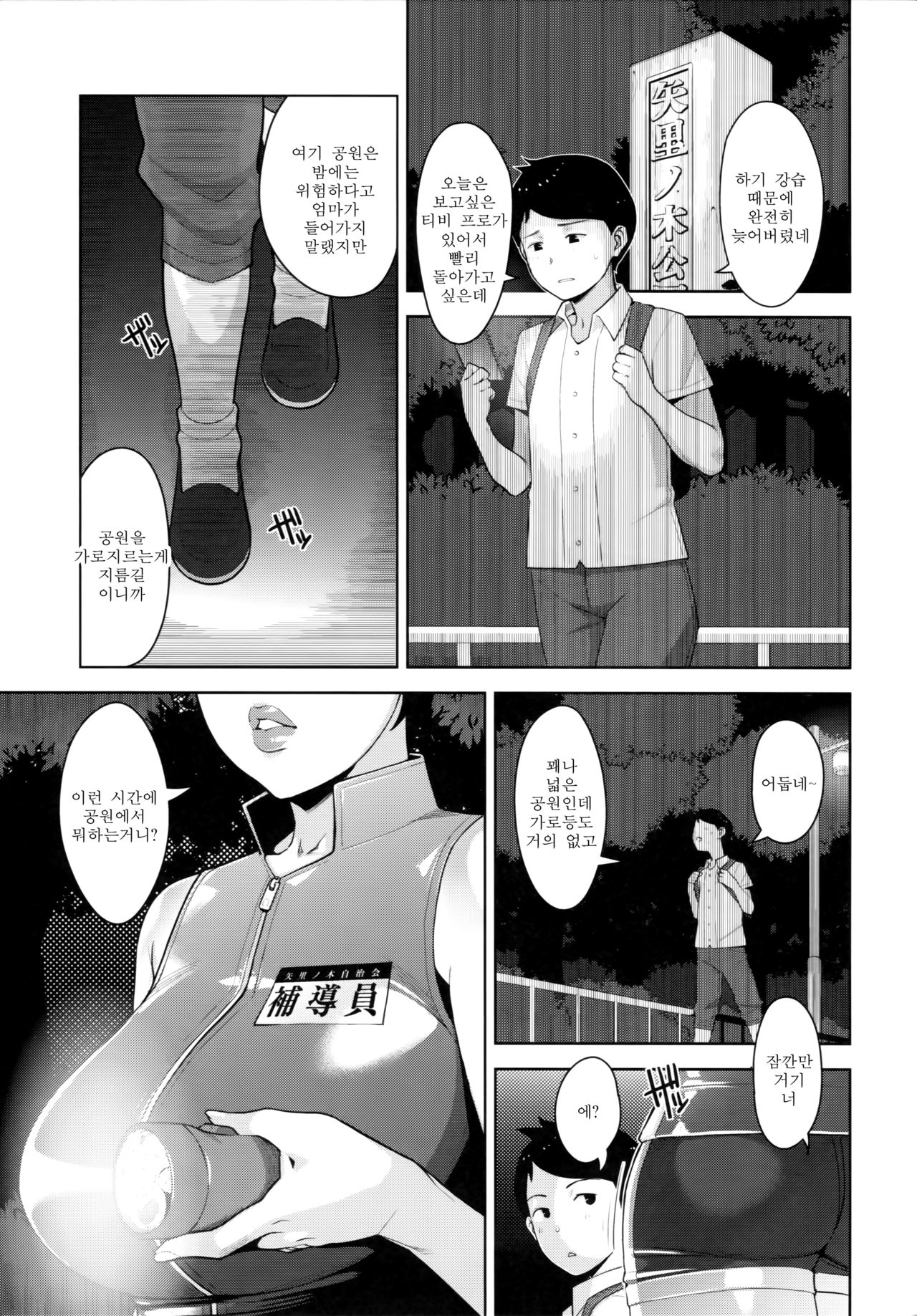 Yarimoku Kouen page 5 full