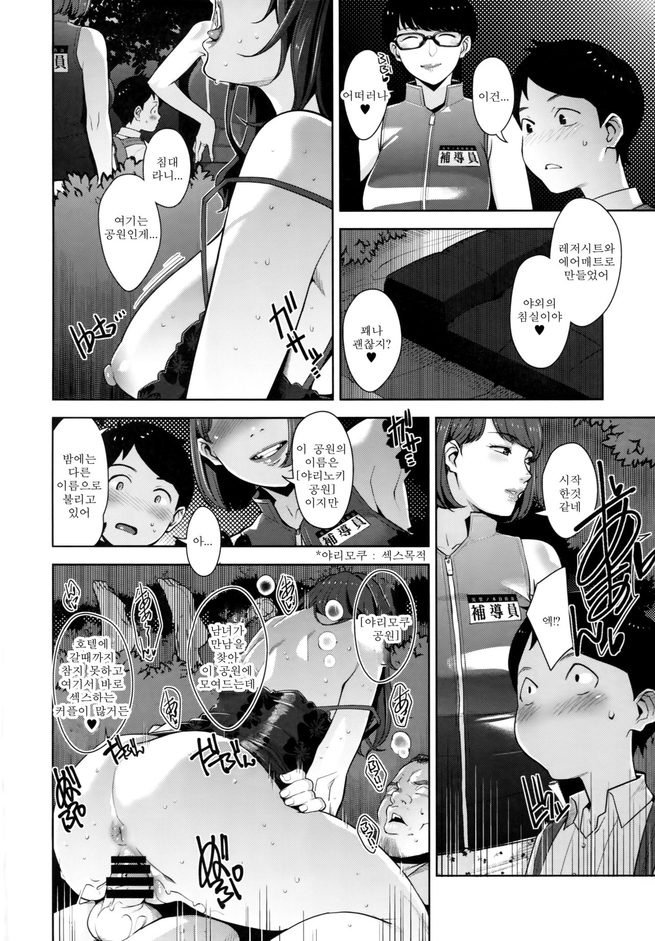 Yarimoku Kouen page 8 full