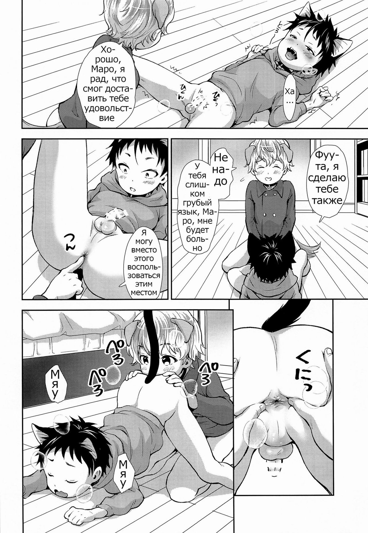 Puppy Kitty page 11 full