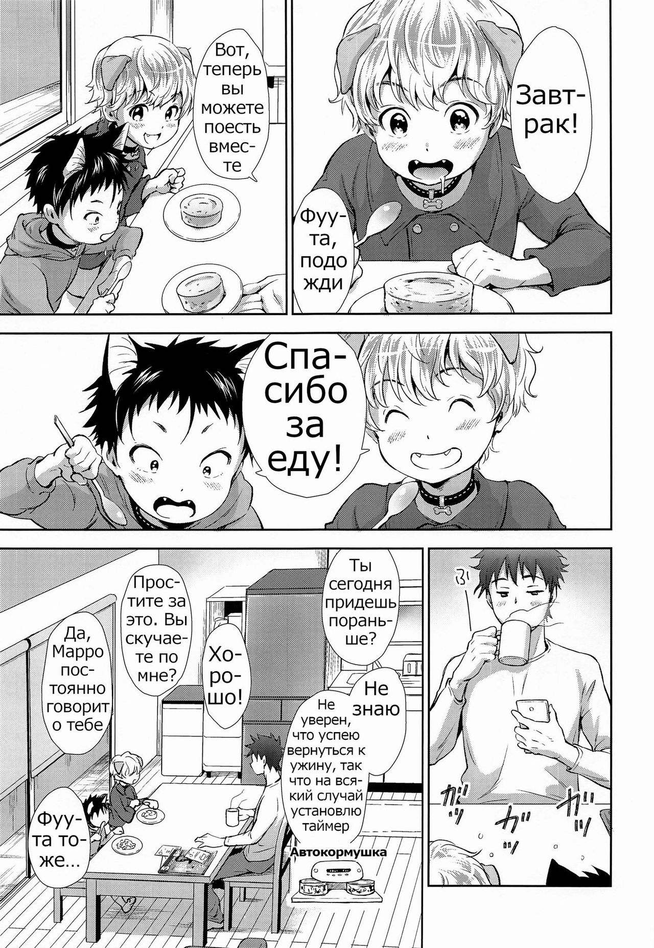 Puppy Kitty page 4 full