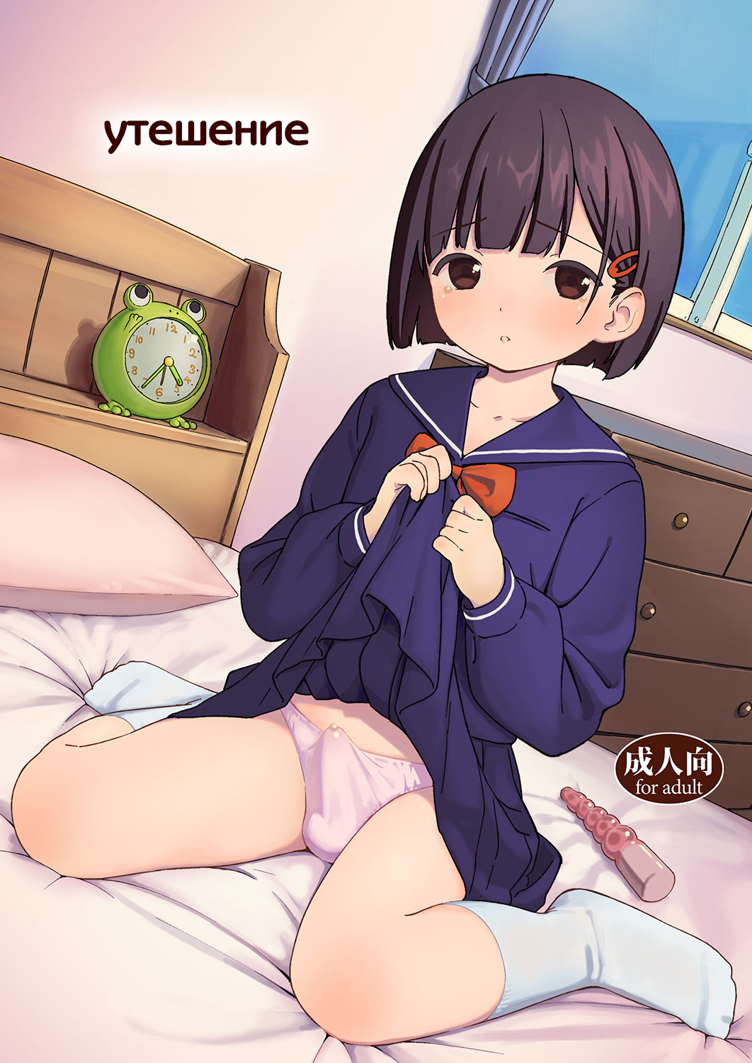Nagusame | Утешение page 1 full