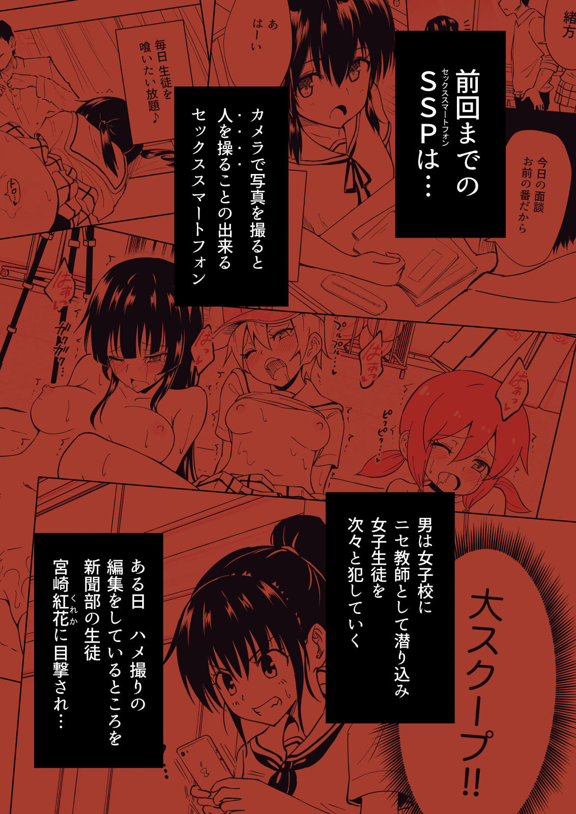 SEX SMART PHONE ~Harem Gakuen Hen 5~ page 3 full