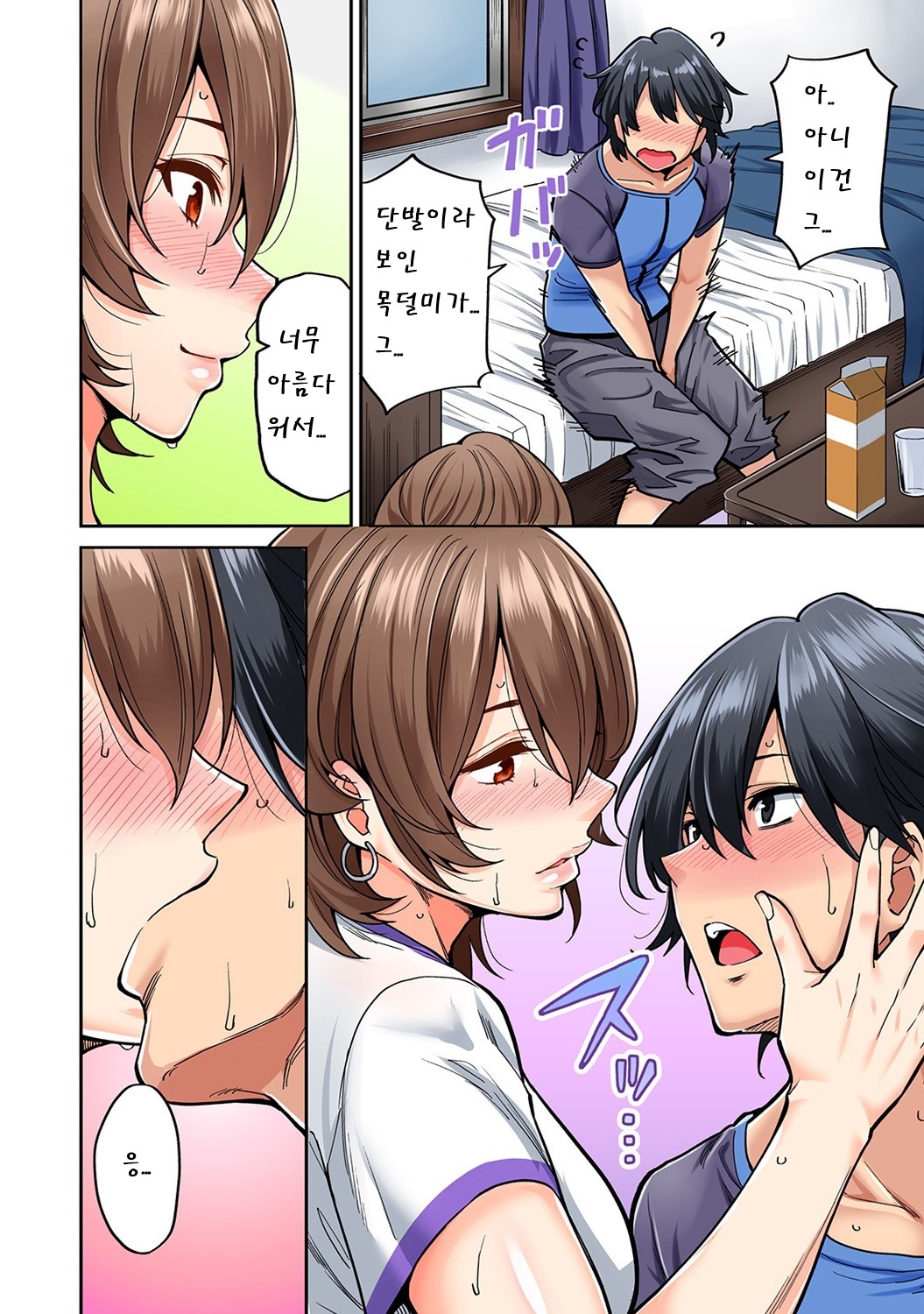 Hatsujou Munmun Massage! Ch. 5 | 발정 푹푹 마사지! Ch. 5 page 11 full