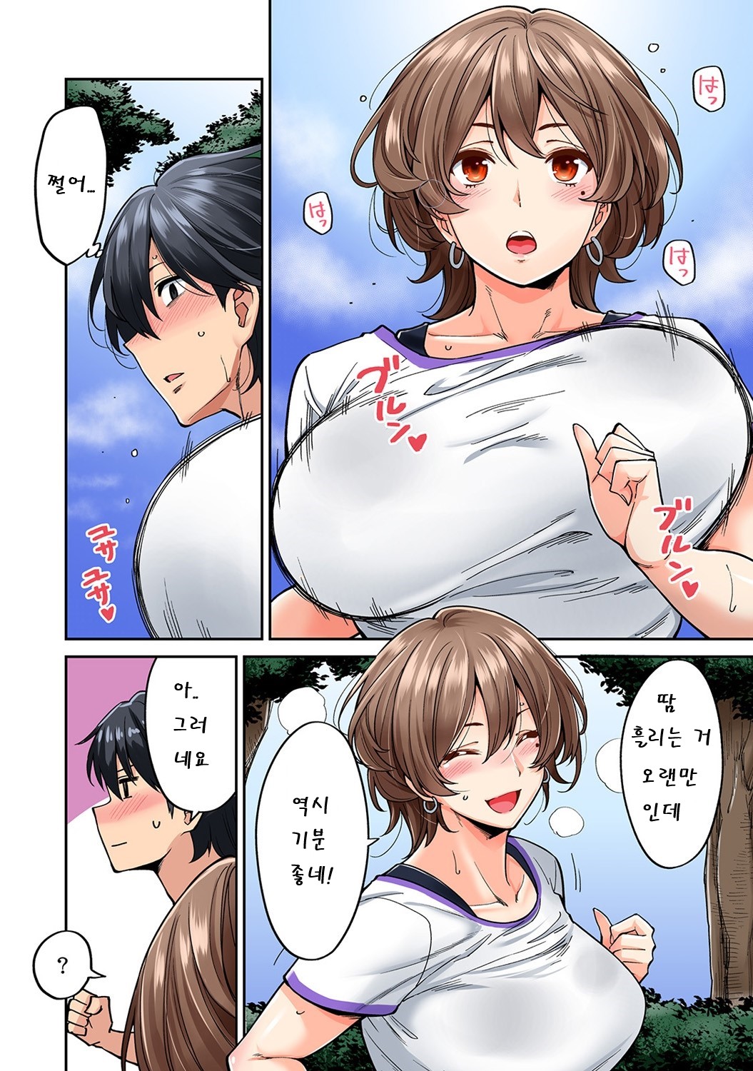 Hatsujou Munmun Massage! Ch. 5 | 발정 푹푹 마사지! Ch. 5 page 7 full