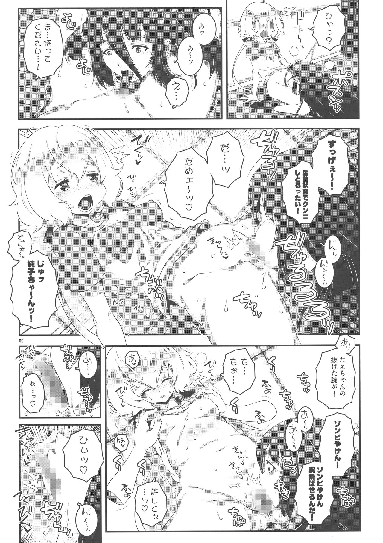 MAKE UP SAGA page 9 full